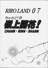 (C55) [Riroland (Kuuya, Satomi Hiroyuki)] Chanto Chanto no Rinshan Kaihou! (Mamotte Shugogetten, Sorcerous Stabber Orphen)
