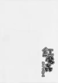 (Sore Muri) [Tsukiyo Gensou, Gensou Shoujo, Sekitou (Yuuki Eishi, Takatsuki Tsukasa, Sou)] Koumakan (Touhou Project)