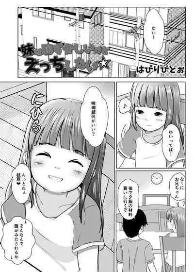 Imouto wa Hazukashii kedo Ecchi Shitai