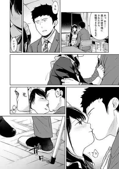 [Fumitsuki Sou] 1LDK+JK Ikinari Doukyo? Micchaku!? Hatsu Ecchi!!? Ch. 1-26