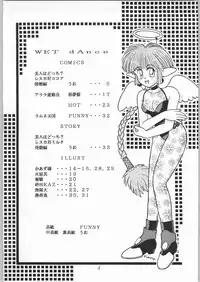 [Akuma no Ehon Hokushu Dan & Lagunaseca] Wet Dance