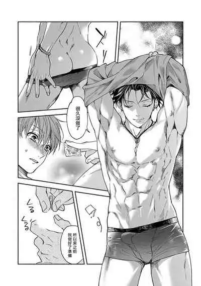 [Sabamiso] Sex Sales Driver Ch. 1-3 [Chinese] [拾荒者汉化组] [Digital]