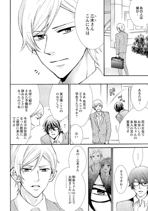 Nyota Ecchi. ~Ore, Onna no Karada de Gikei ni Zuppori Hamattemasu~ 6