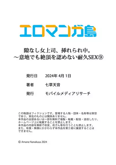 Sukinashi Onna Joshi, Irerarechuu. ~ Iji demo Zecchou o Mitomenai Taikyuu SEX 1-11