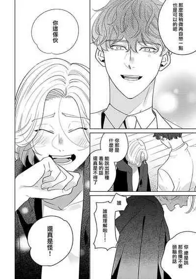 Furetaku Nattara, Kaette Oide | 回到我这里来吧 倘若你想要触碰的话 Ch. 1-5