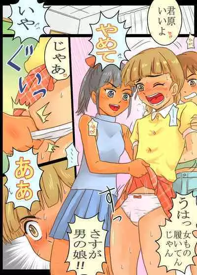 Otoko no Ko Kimihara Kahoru-kun no Akumu Teki Houkago no Dekigoto!!