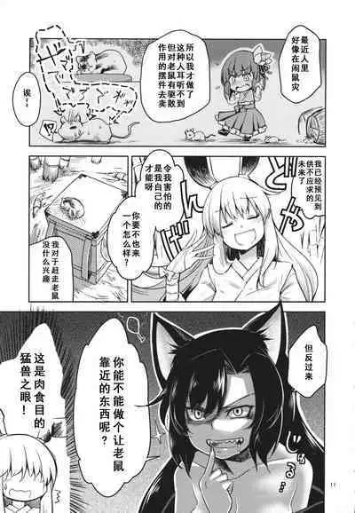 (Touhou Goudou Saiji 3) [Area-S (Dra)] Eientei Werewolf (Touhou Project) [Chinese]