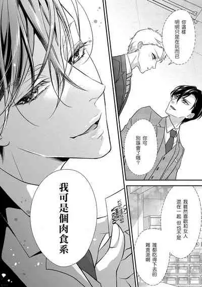 [Aizen Mana] Is It An Invitation For Sexual Intercourse? ~Story of a Carnivorous Narcissist and an Aromantic Woman~ | 你在以做愛為前提邀請我嗎？～肉食系自戀男子與絕對不戀愛的女子～ Ch.1-3 [Chinese] [莉赛特汉化组]