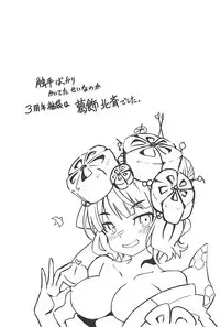 (C94) [Cola Bolt (Kotomuke Fuurin)] Hougu Ero Trap Dungeon (Fate/Grand Order)