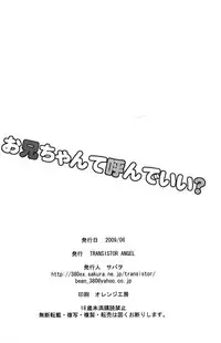 [Transistor Angel (Sabawo)] Oniichan te Yonde Ii?