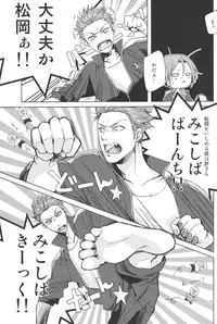 (Renai Jaws 2) [Kuroneko-tai (Miwa, Yamano)] Naka no Hito Nado Inai (Free!)