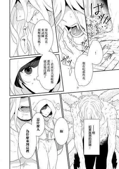 [Narada Yamato] Tensei Majo wa Ryuuzoku no Mamono-sama ni Kakowaremasu | 转生魔女被魔龙金屋藏娇了 1-8 [Chinese] [莉赛特汉化组]