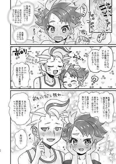 Senpai! Ore ni soudan shite yo ne