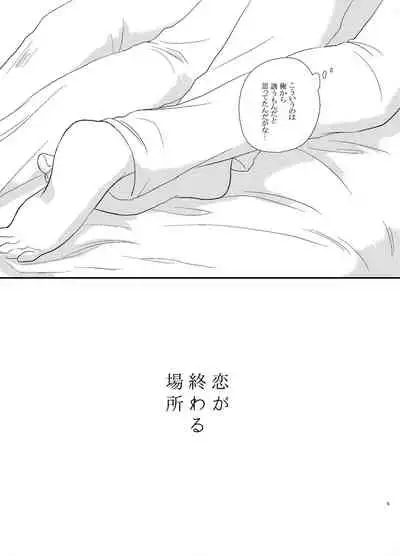 [Haruhara] [Web Sairoku] Koi Ga Owaru Basho [Rivuahan]