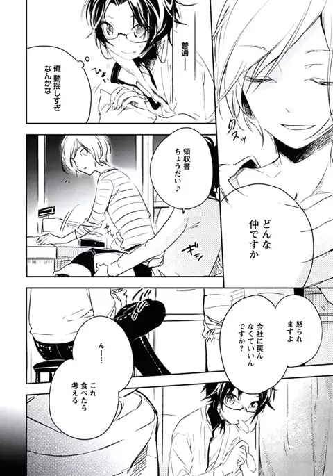 Kutsushita de Ecstasy