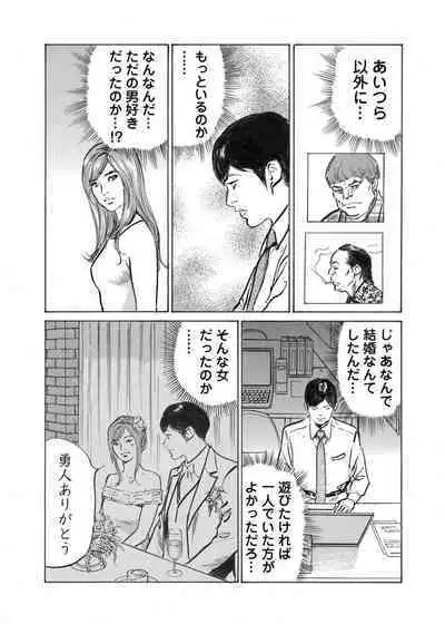 Ore wa Tsuma no Koto o Yoku Shiranai 1-12