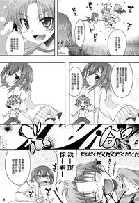 (Shotaket 16) [EGO DANCE (Nanamatsu Kenji)] Tokkan! Baka Missile (Baka to Test to Shoukanjuu) [Chinese] [NOVO♂刷牙子汉化]