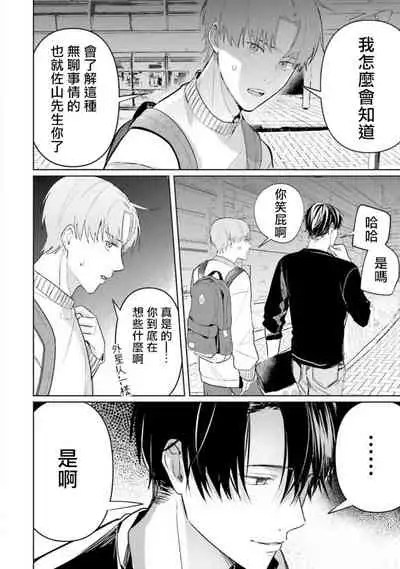 [Saitou Kuzu] JosouLayer ga Joushi ni Baretara Shinuru | 女装马甲被上司扒掉的话还不如死了算了 Ch. 2-5 [Chinese] [Digital] [完结]