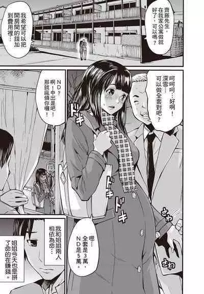 [Misaki Tou] Yuki ni Nijinda Ninshin-sen (Ninpu Seikatsu - Pregnant Sex Life) [Chinese] [个人简单重嵌] [Digital]