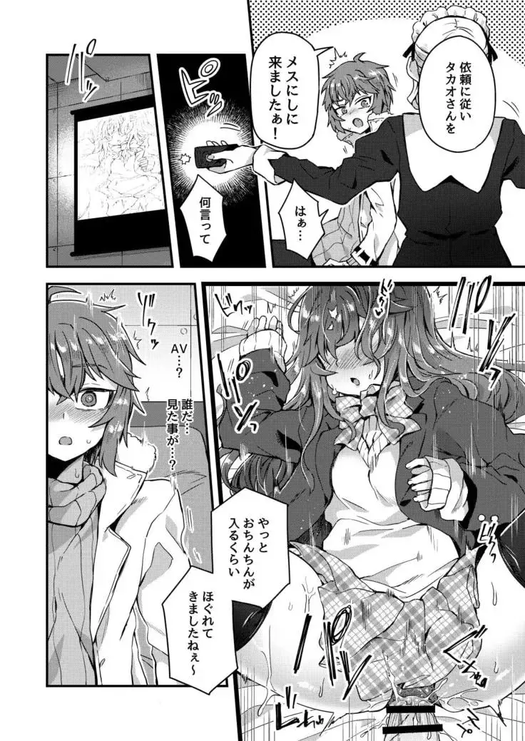 Neteiru Aidani Yatte Okimashita!