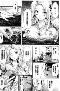 [Shiki Takuto] Gal Tomo Harem - The harem of gal's friend. [Chinese]