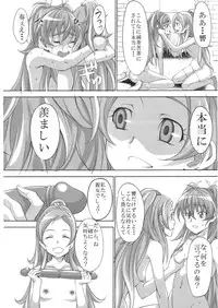 (C80) [mon-petit (Mon-Petit)] Utsukushii Hibiki no Kanade Kata Nyuumon Hen (Suite Precure)