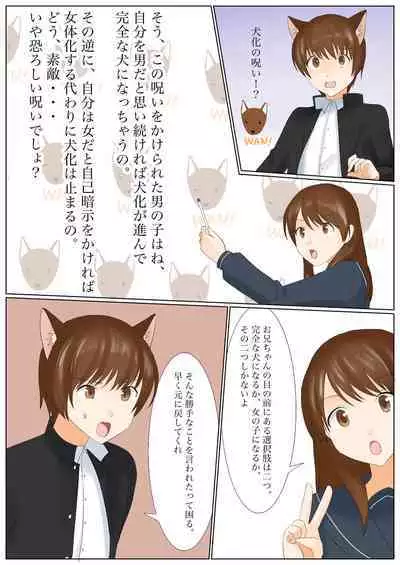 犬になりたくないなら、女の子になるしかないよね?お兄ちゃん Hey, big brother. If you don't want to be a dog, you have to be a girl, right?