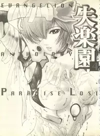 [Anthology] Shitsurakuen 4 - Paradise Lost 4 (Neon Genesis Evangelion)