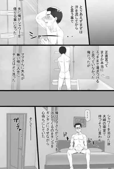 Oshi mama 〜 Re akogaredatta Nishimura no kāchan de dōtei o sotsugyō shita hanashi 〜