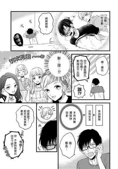 [Tonda Moko] Boku no Kawaii Dohtei-kun | 我可爱的童贞君 Ch. 1-4 [Chinese] [拾荒者汉化组] [Digital]