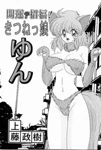 [Kamitou Masaki] Kaiun? Shoufuku! Kitsunekko Yun