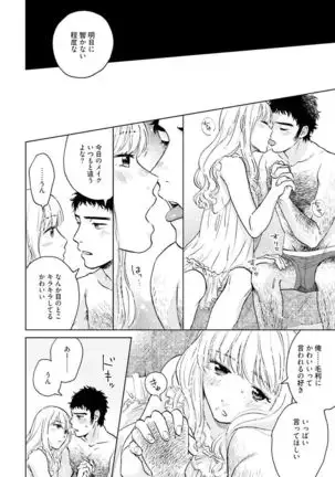 Otokogokoro to Munage to Josou