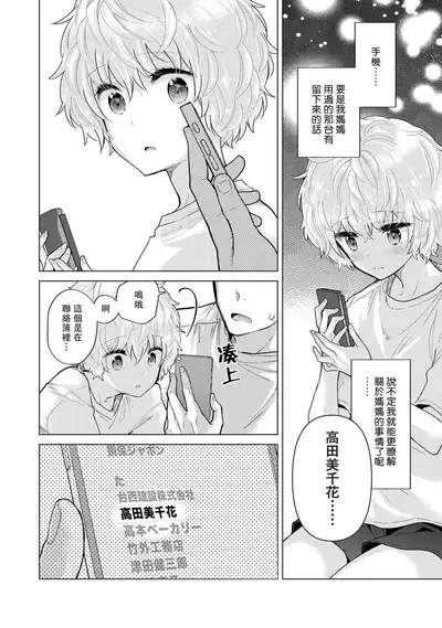 Noraneko Shoujo to no Kurashikata | 與野貓少女一起生活的方法 Ch. 22-35