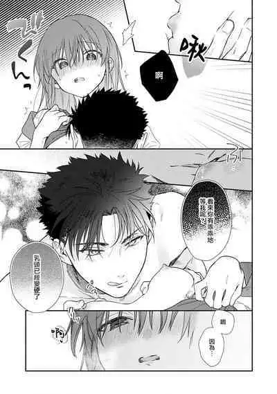 [Namonaki] Ore ga onna ni shite yaru yo ~ toshiue kareshi wa, ueteokami ni naru?~ | 让我将你变成女人吧～年上男友，化身饥渴大野狼？～ 1-15 [Chinese] [莉赛特汉化组]