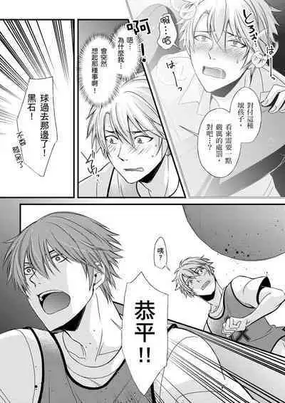 [Inainaka] Shihai sareru no ga Ore no Sei ~Iki kuruu you ni Shitsukerateta Karada~ | 調教遠比想像中更舒服～在他們的調教之下身體止不住高潮～ Ch. 1-8 [Chinese] [Decensored] [Digital]