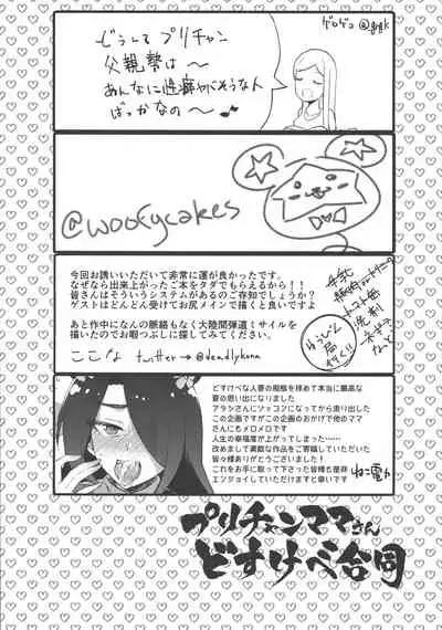 (C96) [Gomaneko Brief (Various)] Pri-chan Mama-san Dosukebe Goudou (Kiratto Pri Chan)