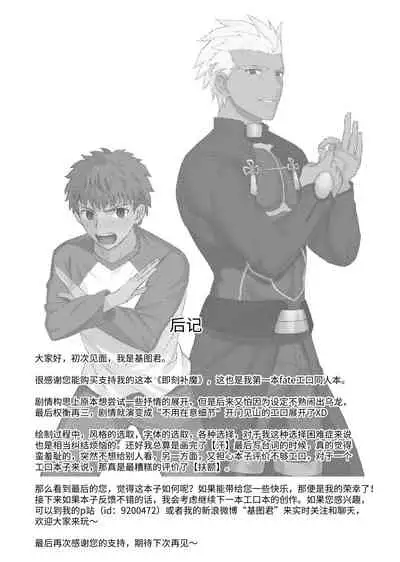 [Jtu] Archer x Emiya Shirou