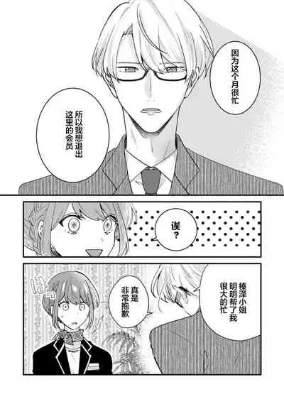 Cool Shinshi no Seiheki ga Watashi ni dake Dadamore desu | 冷酷绅士的性癖只对我泄露 1-2