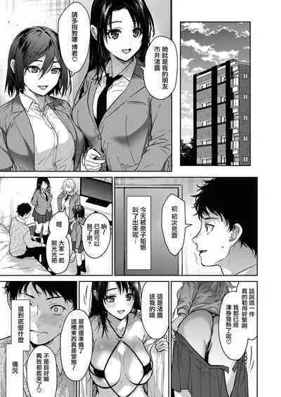 [Mizuyuki] Onee-chan-tachi to Issho ni Zenpen (COMIC HOTMILK 2023-09) [Chinese] [无毒汉化组] [Digital]