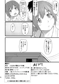 [Jinsei Ano Denchuu Made Sakusen (Shibasaki Syouzi)] Hinadori [Digital]