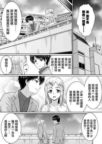 [TSF Mousou Chikusekijo (Kaneko Naoya)] Metamor Coordinate 2 ~Ane no Yuujin Hen Nyotaika Hen~ [Chinese] [瑞树汉化组]