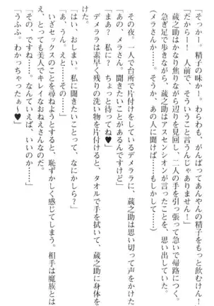 魔王のくせに生イキだ!