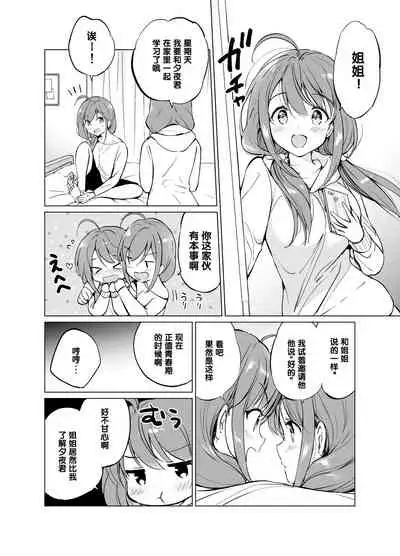 [Kurimomo (Tsukako)] Ore no Osananajimi ga Amaama Kawaii 2 [Chinese] [Digital]