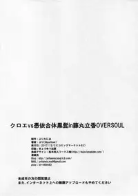 [Pritannia (Pri)] Kuroe VS Hyoui Gattai Kurohige in Fujimaru Ritsuka OVERSOUL (Fate/Grand Order) [Digital]