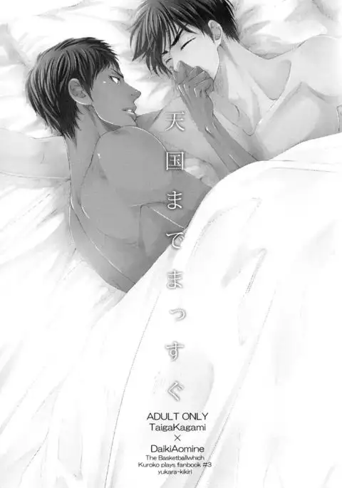 Tengoku made Massugu | Straight to Heaven