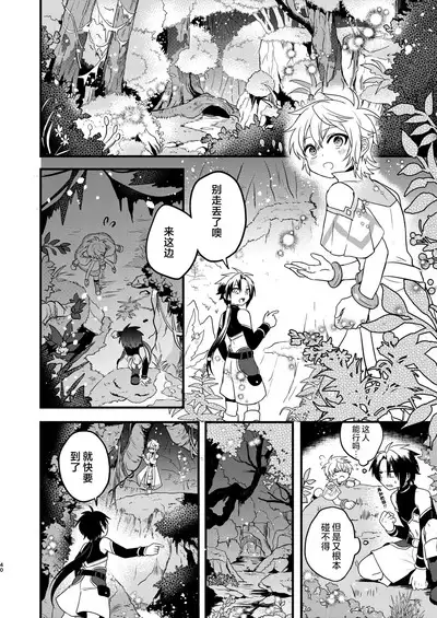 Shounen to Seishounen