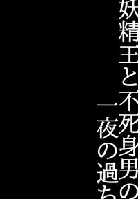 (Tsumi to Batsu) [SF-L (Hikari)] Yousei Ou to Fujimi Otoko no Ichiya no Ayamachi (Nanatsu no Tazai)