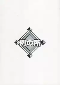 (Futaket 12) [Rei no Tokoro (Kuroarama Soukai)] BOY MEETS GIRL [English] [Risette]