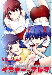 [Kaneko Toshiaki] Inner Equal Bloomers Ch. 1-8 [English] [Clearly Guilty Translations]