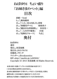 [Souka Sentou (Various)] Neba Yuri 4 - Choimori [Digital]